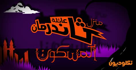 نكلوديون العربية Nickelodeon arabia logos - Nickelodeon Photo (39010041) - Fanpop