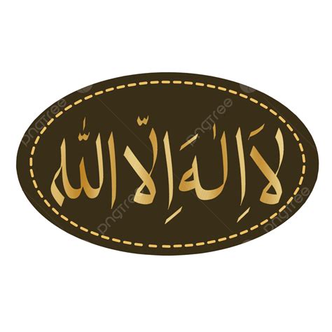 Islamic Calligraphy Hd Transparent, Laa Ilaaha Illallaahu Islamic ...