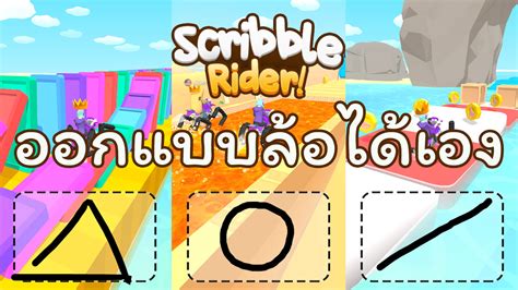 Scribble Rider Android/IOS Gameplay Review | OverGame - เกมน่าเล่น