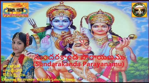 Sundarakanda Parayanam Only ||సుందరకాండ పారాయణం || Wonder kid Lakshmi Sreeja || Srujana Manjari ...