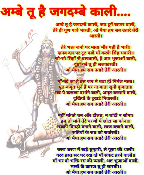 Durga ji ki Aarti lyrics in Hindi images