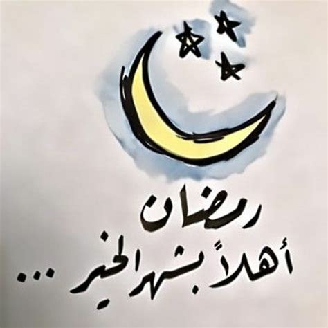 Stream | رمضان اهلا - مرحبا رمضان | by إحسان | Listen online for free on SoundCloud