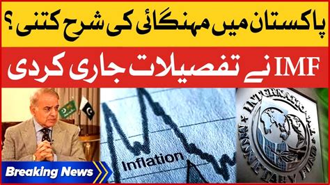 Pakistan Inflation Report 2023 By IMF | Economic and GDP Growth | Breaking News - YouTube