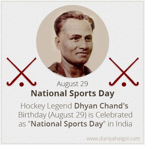 राष्ट्रीय खेल दिवस कोट्स | National Sports Day Quotes in Hindi