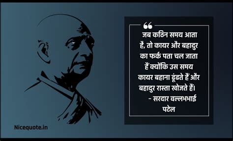 Sardar Vallabhbhai Patel Quotes