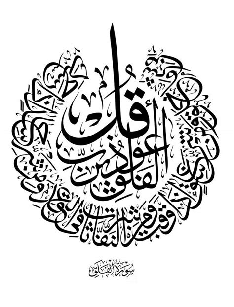 mewarnai kaligrafi surat al falaq