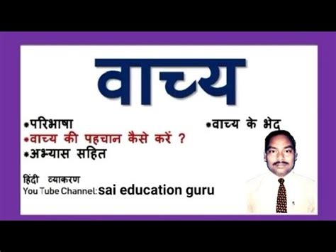 Vachya Hindi Grammar | वाच्य के भेद - कर्तृवाच्य | कर्मवाच्य | भाववाच्य | Class 10, 9, 8, 7, 6 ...