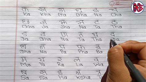 Ka Kha Ga Gha । क ख ग घ । Write Nepali Alphabets । Nepali Alphabet ...