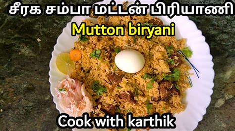 Dindigul Thalappakatti Biriyani / Seeraga Samba Mutton Biryani/ Thalapakattu Biryani Recipe in ...