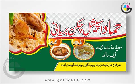 Chicken Biryani Urdu Flex CDR Banner Design Free Download | Graficsea