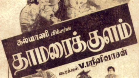 Thamarai Kulam 1959 - The Hindu