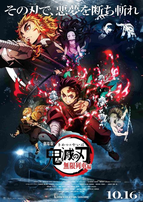 ภาพยนตร์ ดาบพิฆาตอสูร Kimetsu no Yaiba: The Movie - Mugen Train เข้า ...