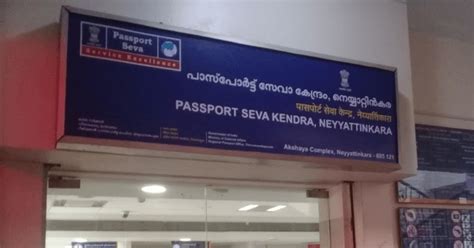 Passport Seva Kendra Neyyattinkara Address, Enquiry No, Status