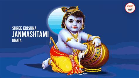 Shri Krishna Janmashtami - Bhadra Krishna Pakchya Astami - Nepali Patro