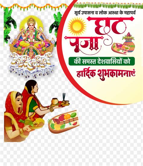 Chhath Puja ki hardik shubhkamnaen PNG transparent image