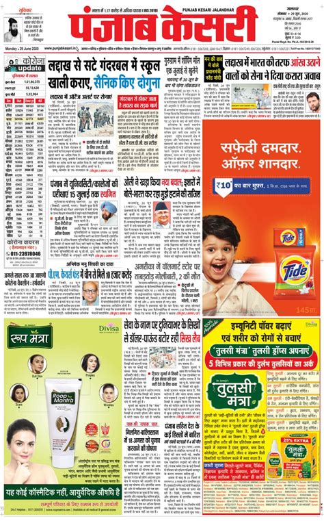 Punjab Kesari Jalandhar-June 29, 2020 Newspaper