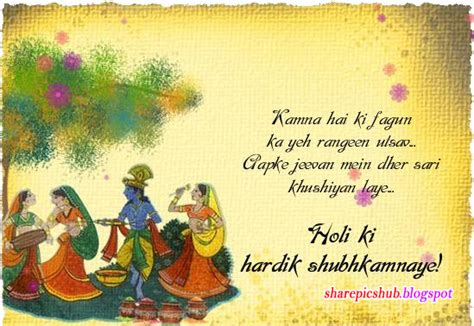 Radha Krishna Holi Greeting Cards | Happy Holi Hindi Greeting Cards | Share Pics Hub