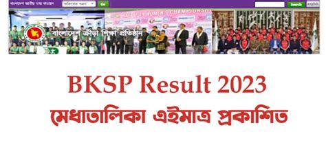 BKSP Result 2023 Out: Check Primary Merit List Online & SMS