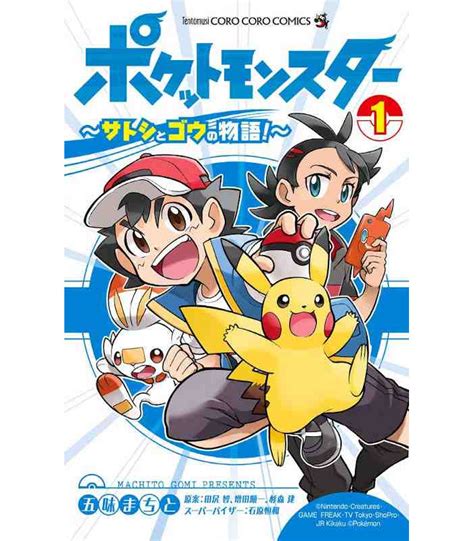 Pokémon - Satoshi to go no monogatari! Vol. 1 - ISBN:9784091431998