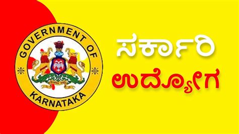 Discover 127+ karnataka govt logo images best - camera.edu.vn