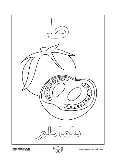 حروف للتلوين للاطفال للطباعة – ووردز