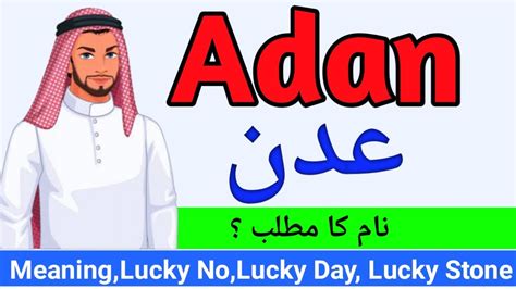 Adan Name Meaning In Urdu Boy Name عدن - YouTube