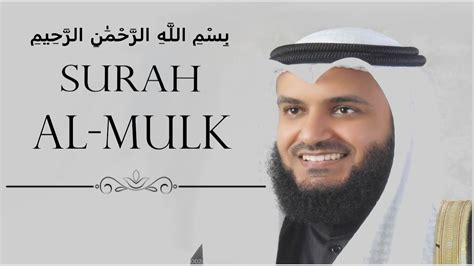 SURAH AL- MULK| Sheikh Mishary Al Afasy - YouTube