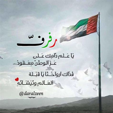 Uae Patriotic Quotes