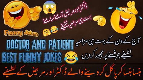 New Jokes off the Day | Best Urdu funny jokes 2023 | Doctor patient Joke | Urdu jokes collection ...