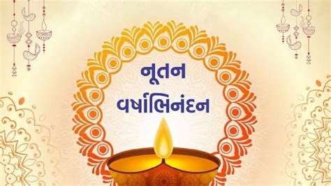 Gujarati New Year 2023: જાણો કઈ તારીખથી શરુ થશે ગુજરાતી નવું વર્ષ ...