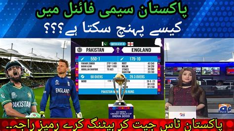 Pakistan InTo The Semi Final Scenario 🤯 World Cup 2023 PakvsEng #Wc2023 #wc23 - YouTube