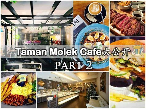 taman molek 有 什么 好 吃