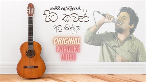 Pitakavare | Official Karaoke Video | පිටකවරේ | අමු සින්දුව - YouTube