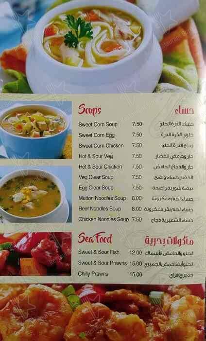 Menu at Sahara Restaurant, Dubai, Ground Floor