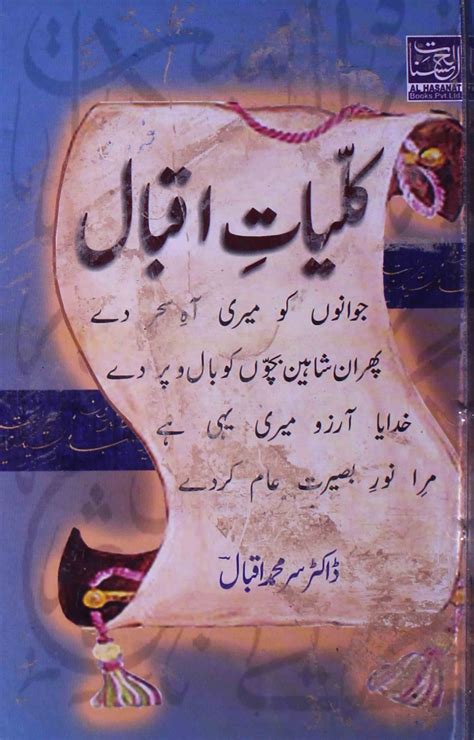 Allama Iqbal Poetry Allama Iqbal Best Famous Poetry Urdu, 42% OFF