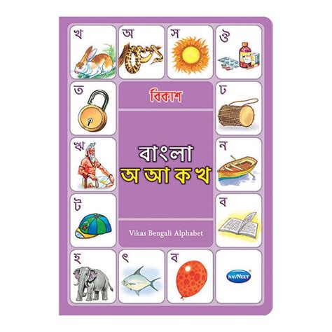 Printable Bengali Alphabet Writing Worksheets Pdf