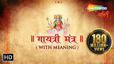 GAYATRI MANTRA with Meaning & Significance | Suresh Wadkar | गायत्री मंत्र - YouTube