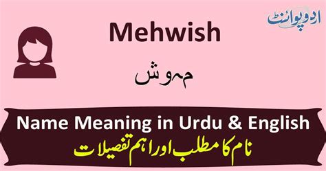 Mehwish Name Meaning in Urdu - مہوش - Mehwish Muslim Girl Name