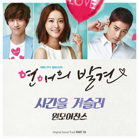 Beatus Corner : Discovery of Romance OST Part 3 - Please Come Back To Me (시간을 거슬러) by One More ...