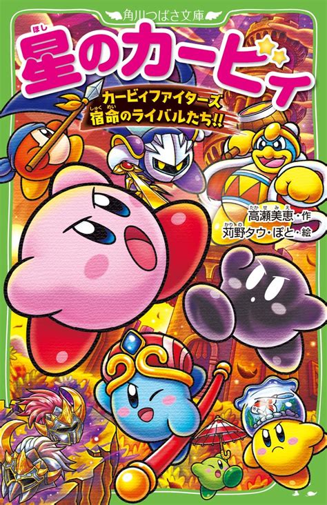 Hoshi no Kirby Kirby Fighters Shukumei no Rival-tachi - IntoxiAnime