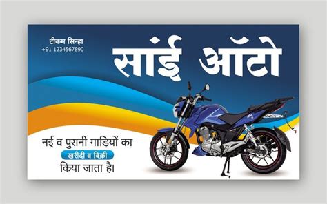 Motorcycle Showroom Hoarding Banner Template In Hindi | Banner, Banner printing, Banner ...