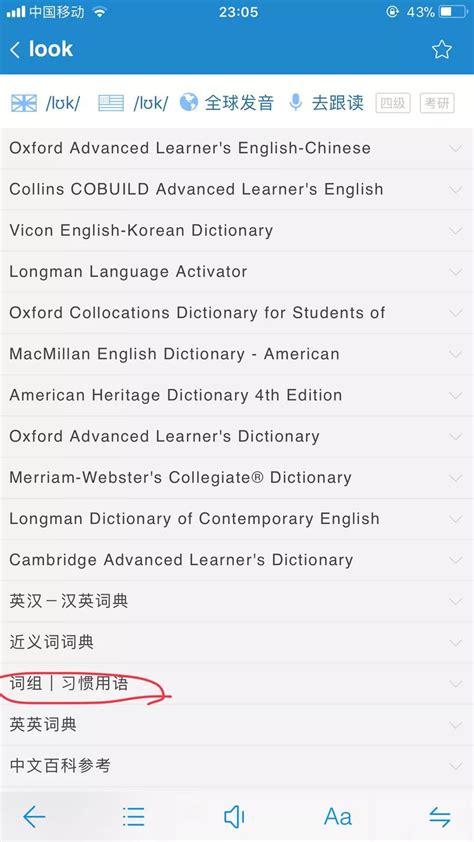 推荐一款强大的英语词典app