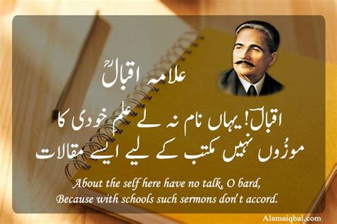 Allama Iqbal Poetry For Students