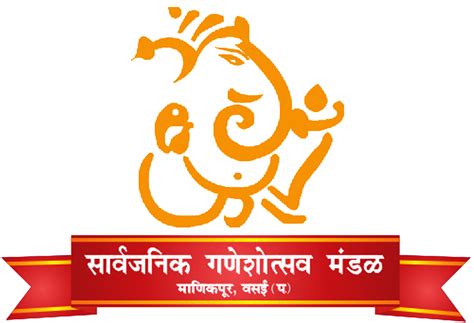 Sarvajanik Ganeshotsav Mandal