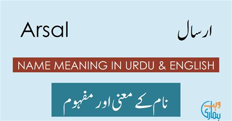 Arsal Name Meaning - Arsal Origin, Popularity & History