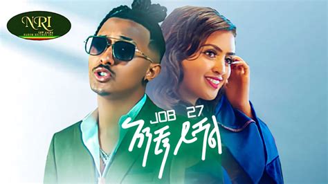 Job 27 - Anchin Yishal - አንቺን ይሻል - New Ethiopian Music 2022 (Official Video) Chords - Chordify