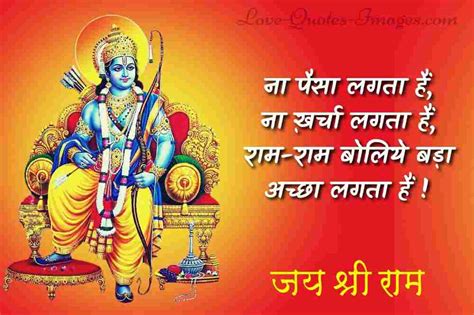 [150+] जय श्रीराम स्टेटस – Best Jai Shree Ram Status Images Download 2022 » Love Quotes Images