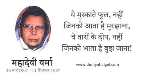 Mahadevi Verma Poems in Hindi | Hindi Poems of Mahadevi Verma