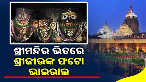 Puri Jagannath Temple's Inside Picture Goes Viral On Social Media Once ...