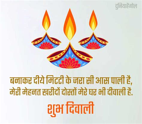 Diwali Shayari Status Quotes in Hindi | दिवाली पर शायरी